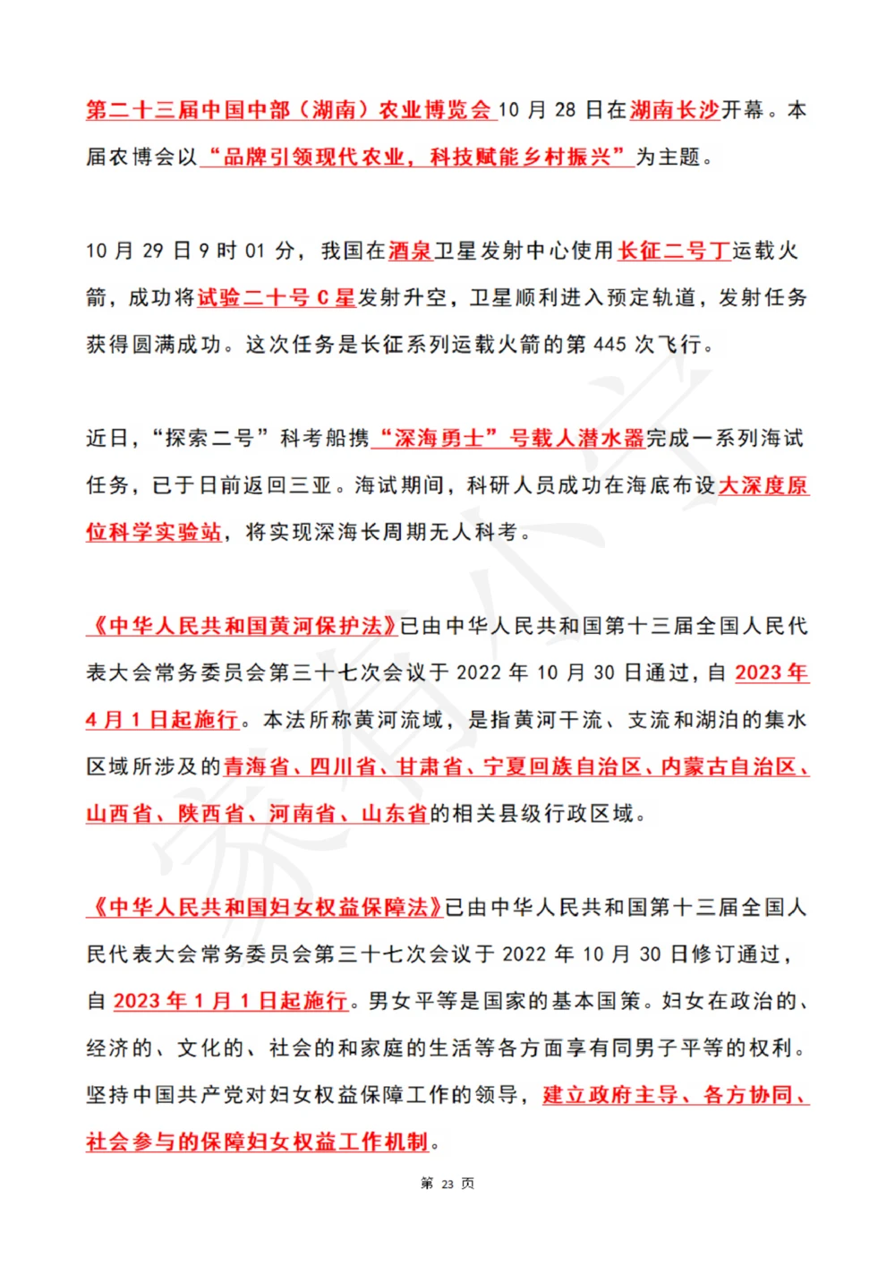 2022年10月时政热点（国内国际）_三桶油_中海油_中海油笔试_8、时政（全年持续更新）_2022时政_01每月时政热点汇总