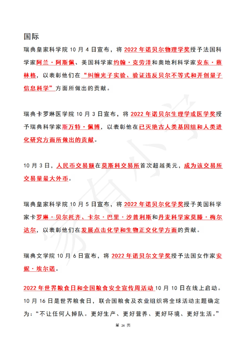 2022年10月时政热点（国内国际）_三桶油_中海油_中海油笔试_8、时政（全年持续更新）_2022时政_01每月时政热点汇总