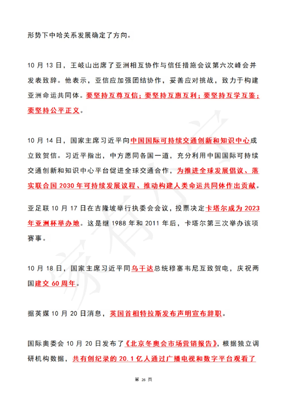 2022年10月时政热点（国内国际）_三桶油_中海油_中海油笔试_8、时政（全年持续更新）_2022时政_01每月时政热点汇总