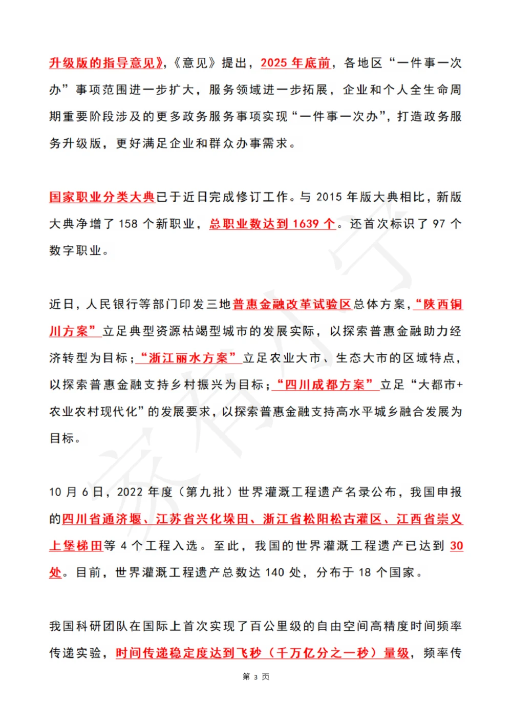 2022年10月时政热点（国内国际）_三桶油_中海油_中海油笔试_8、时政（全年持续更新）_2022时政_01每月时政热点汇总