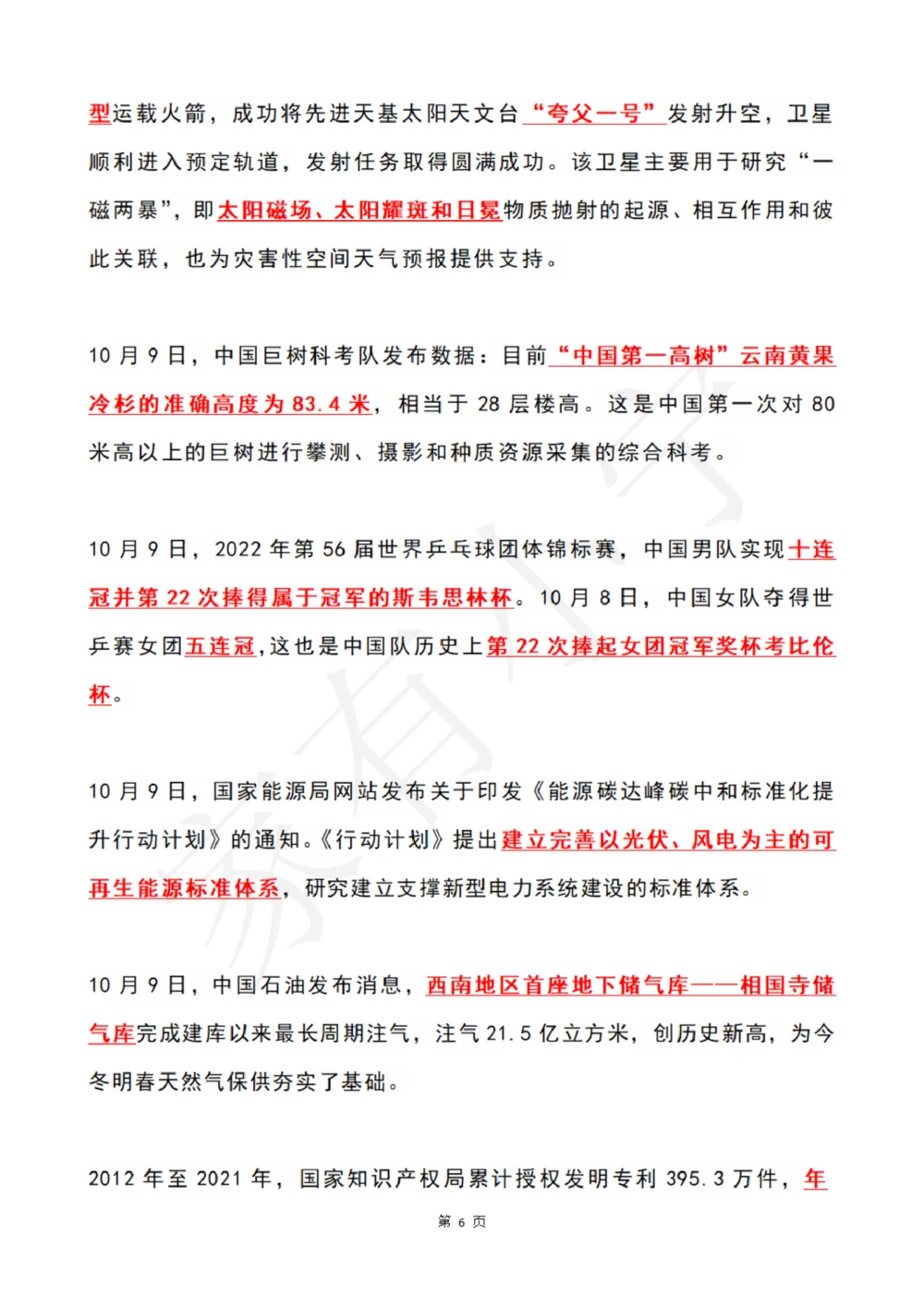 2022年10月时政热点（国内国际）_三桶油_中海油_中海油笔试_8、时政（全年持续更新）_2022时政_01每月时政热点汇总