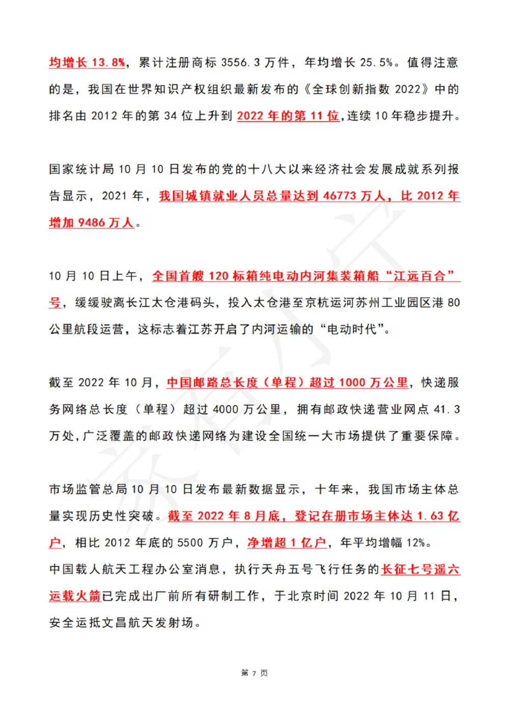 2022年10月时政热点（国内国际）_三桶油_中海油_中海油笔试_8、时政（全年持续更新）_2022时政_01每月时政热点汇总