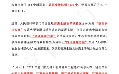 2022年10月时政热点（国内国际）_三桶油_中海油_中海油笔试_8、时政（全年持续更新）_2022时政_01每月时政热点汇总