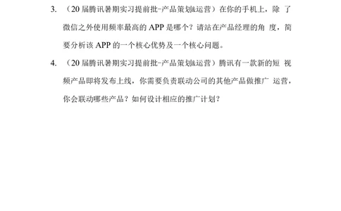 2020届腾讯暑期实习产品策划&运营笔试_2025春招题库汇总_十大行测题库_2023年十大热门题库更新中_03、赛码汇总_2024腾讯7月更新_202020192018重点1