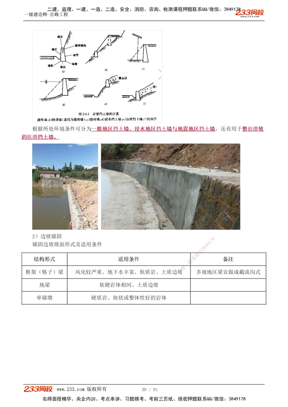 1-45_2026年一级建造师_2026年一建公路_2025年一建公路SVIP_02-基础精讲✿高端面授✿深度强化_18-公路《教材精讲班》安慧233推荐_讲义