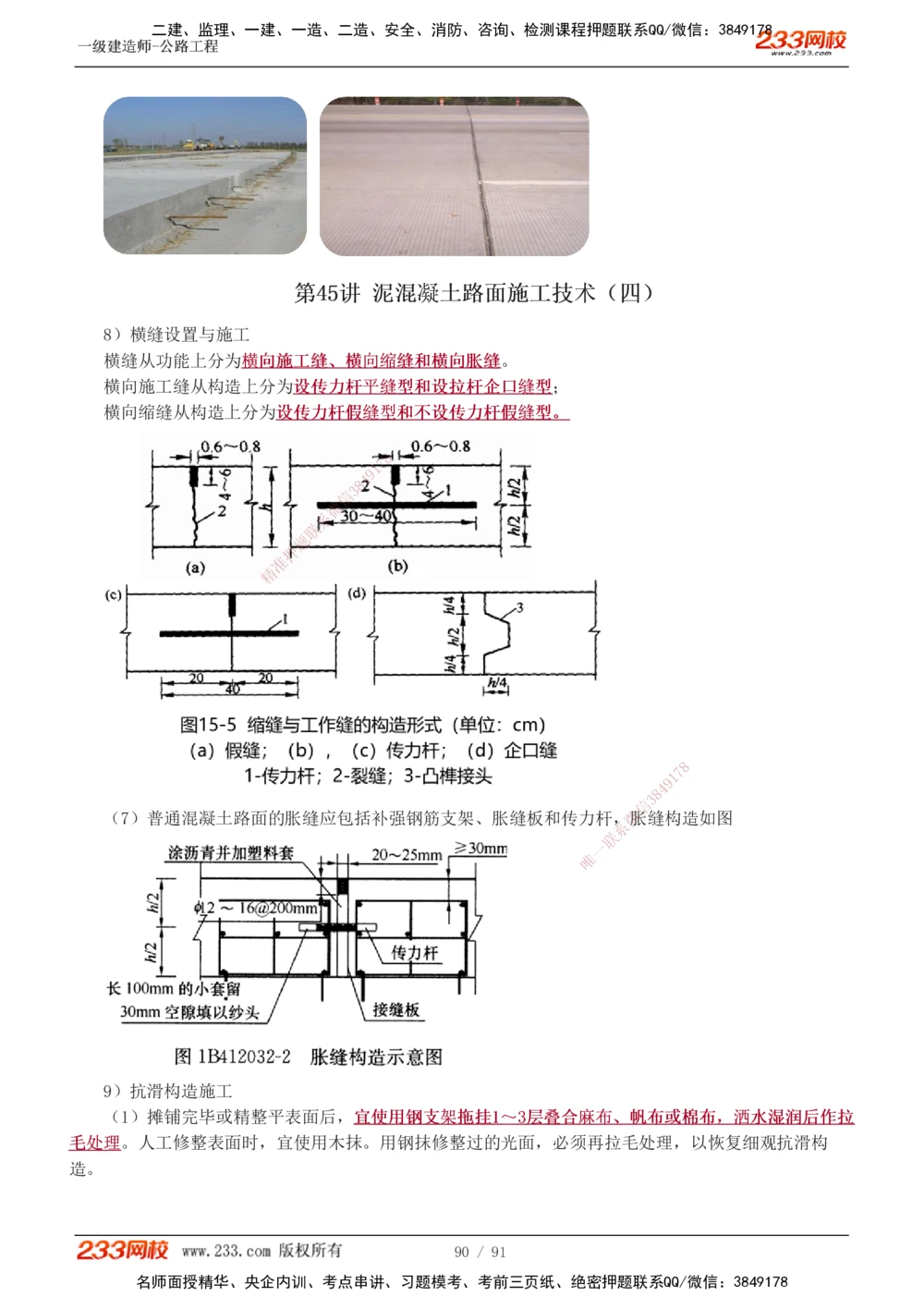 1-45_2026年一级建造师_2026年一建公路_2025年一建公路SVIP_02-基础精讲✿高端面授✿深度强化_18-公路《教材精讲班》安慧233推荐_讲义