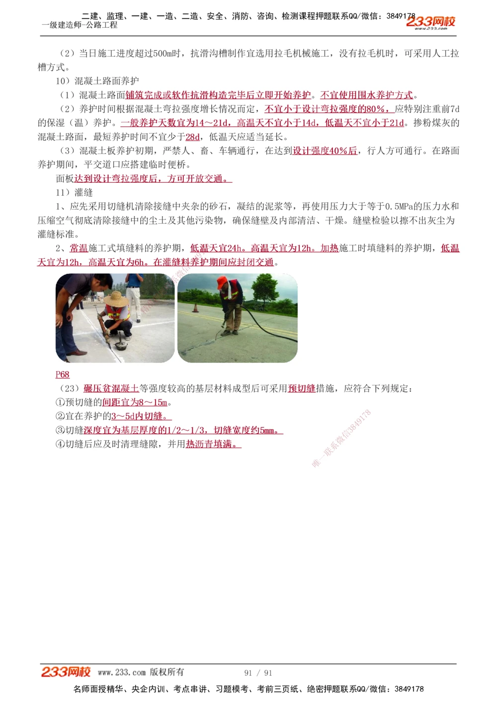 1-45_2026年一级建造师_2026年一建公路_2025年一建公路SVIP_02-基础精讲✿高端面授✿深度强化_18-公路《教材精讲班》安慧233推荐_讲义