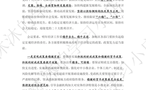 2021.12.10中央经济工作会议全文_三桶油_中国石油_中石油笔试(1)_8、时政（全年持续更新）_2023时政全年持续更新_重要会议及文件_其他会议及文件重要内容+题库及答案