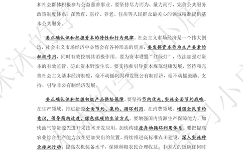 2021.12.10中央经济工作会议全文_三桶油_中国石油_中石油笔试(1)_8、时政（全年持续更新）_2023时政全年持续更新_重要会议及文件_其他会议及文件重要内容+题库及答案