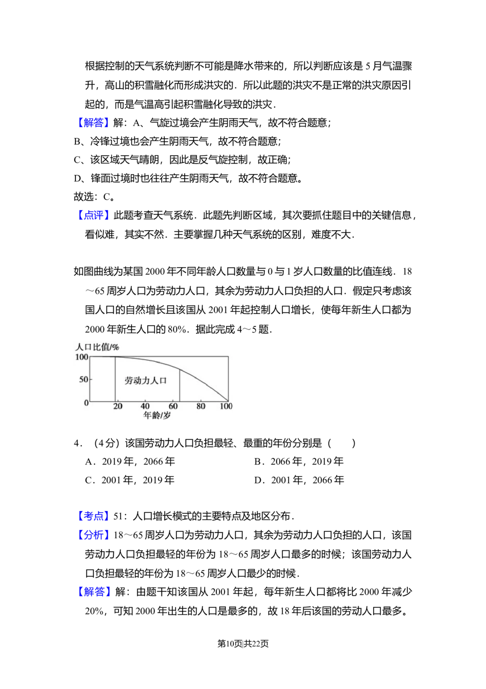 2010年高考地理试卷（新课标卷）（解析卷）_地理历年高考真题_新&middot;Word版2008-2025&middot;高考地理真题_地理（按试卷类型分类）2008-2025_全国卷&middot;地理（2008-2025）