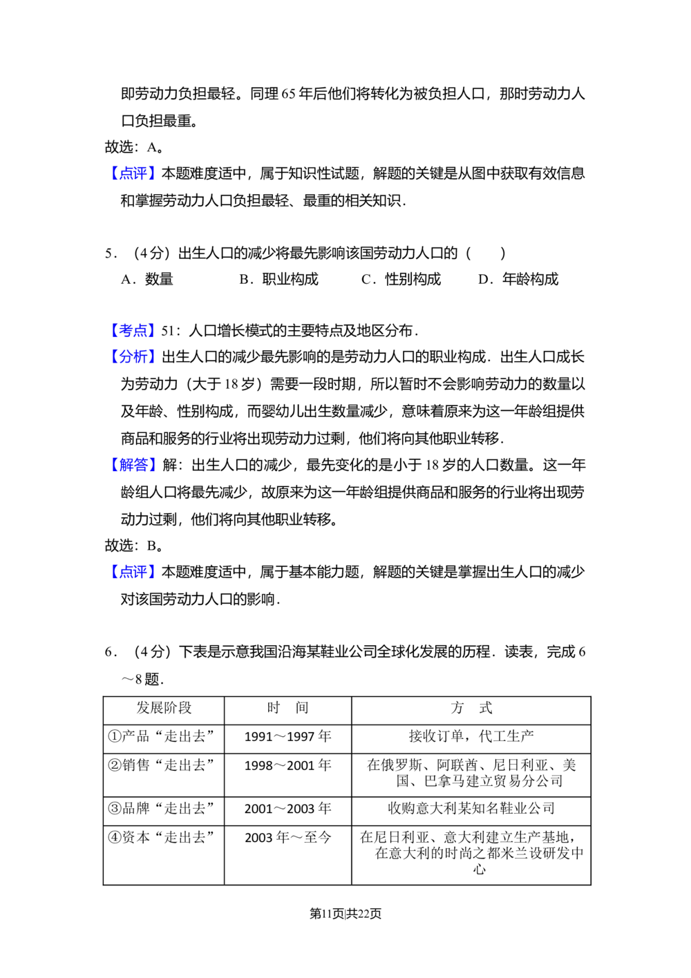 2010年高考地理试卷（新课标卷）（解析卷）_地理历年高考真题_新&middot;Word版2008-2025&middot;高考地理真题_地理（按试卷类型分类）2008-2025_全国卷&middot;地理（2008-2025）