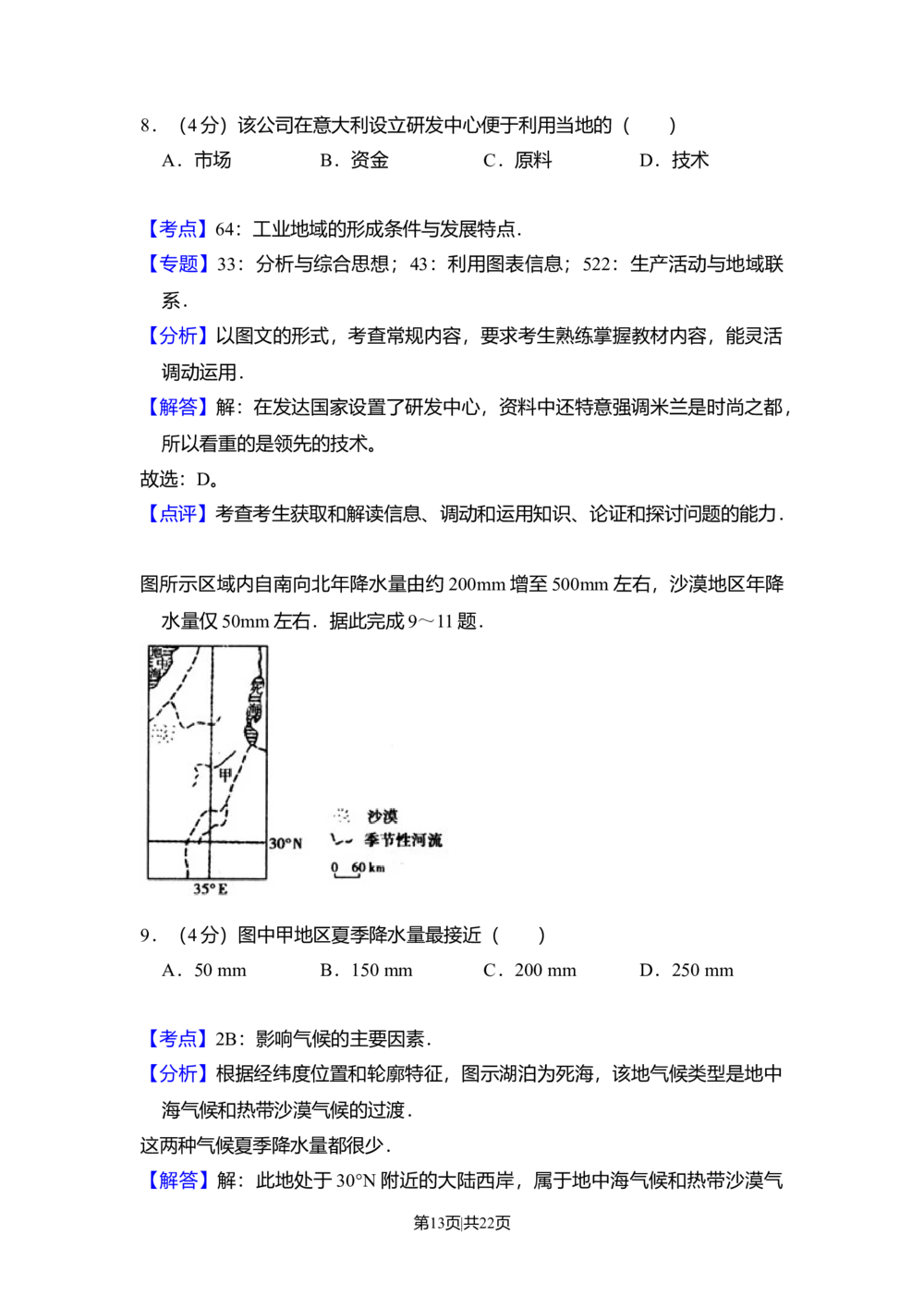2010年高考地理试卷（新课标卷）（解析卷）_地理历年高考真题_新&middot;Word版2008-2025&middot;高考地理真题_地理（按试卷类型分类）2008-2025_全国卷&middot;地理（2008-2025）