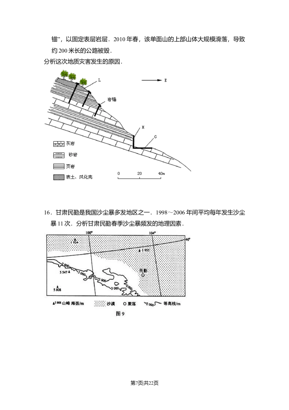 2010年高考地理试卷（新课标卷）（解析卷）_地理历年高考真题_新&middot;Word版2008-2025&middot;高考地理真题_地理（按试卷类型分类）2008-2025_全国卷&middot;地理（2008-2025）