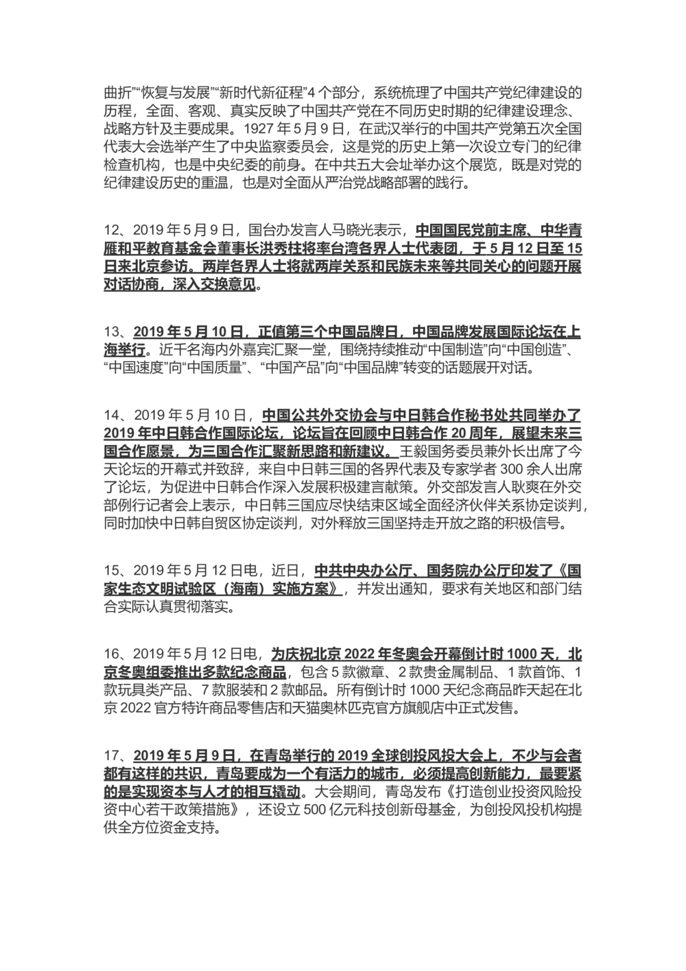 2019年5月时事政治_2025春招题库汇总_通信运营商_04-中国电信_中国电信运营商_6、时政--陆续更新_时政资料_时政热点2019