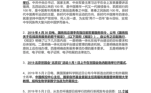 2019年5月时事政治_2025春招题库汇总_通信运营商_04-中国电信_中国电信运营商_6、时政--陆续更新_时政资料_时政热点2019