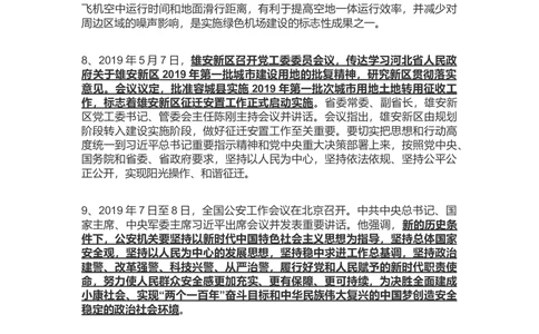 2019年5月时事政治_2025春招题库汇总_通信运营商_04-中国电信_中国电信运营商_6、时政--陆续更新_时政资料_时政热点2019