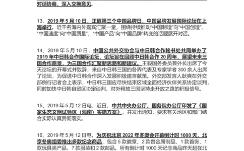 2019年5月时事政治_2025春招题库汇总_通信运营商_04-中国电信_中国电信运营商_6、时政--陆续更新_时政资料_时政热点2019