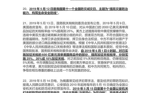 2019年5月时事政治_2025春招题库汇总_通信运营商_04-中国电信_中国电信运营商_6、时政--陆续更新_时政资料_时政热点2019