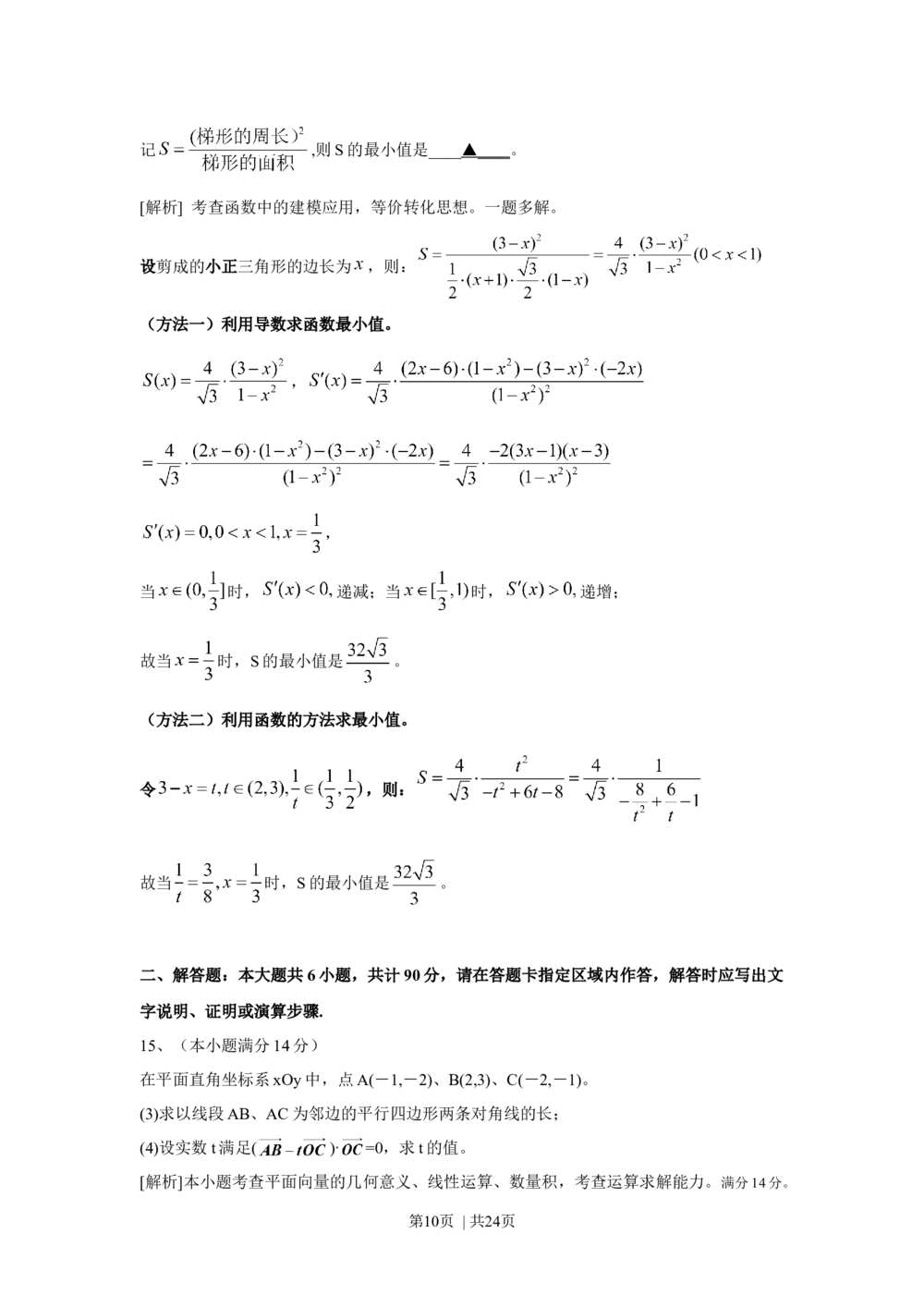 2010年高考数学试卷（江苏）（解析卷）_历年高考真题合集_数学历年高考真题_新&middot;Word版2008-2025&middot;高考数学真题_数学（按年份分类）2008-2025_2010&middot;高考数学真题