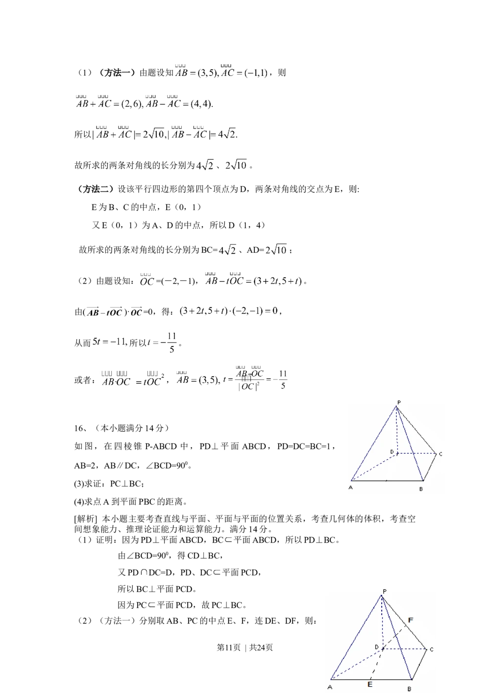 2010年高考数学试卷（江苏）（解析卷）_历年高考真题合集_数学历年高考真题_新&middot;Word版2008-2025&middot;高考数学真题_数学（按年份分类）2008-2025_2010&middot;高考数学真题