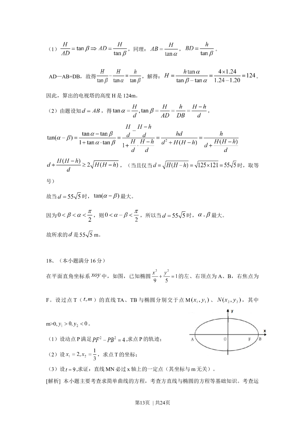 2010年高考数学试卷（江苏）（解析卷）_历年高考真题合集_数学历年高考真题_新&middot;Word版2008-2025&middot;高考数学真题_数学（按年份分类）2008-2025_2010&middot;高考数学真题