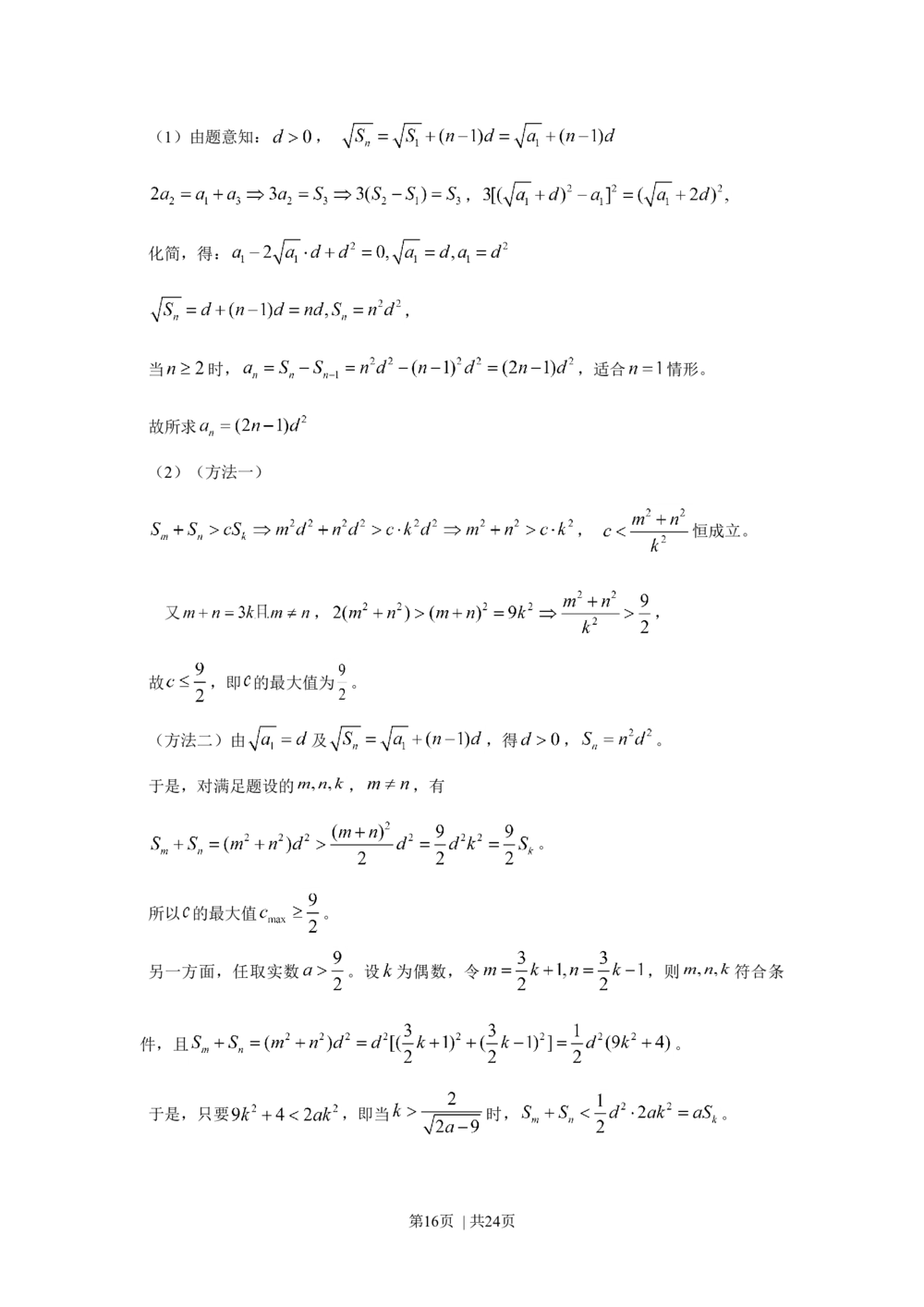 2010年高考数学试卷（江苏）（解析卷）_历年高考真题合集_数学历年高考真题_新&middot;Word版2008-2025&middot;高考数学真题_数学（按年份分类）2008-2025_2010&middot;高考数学真题