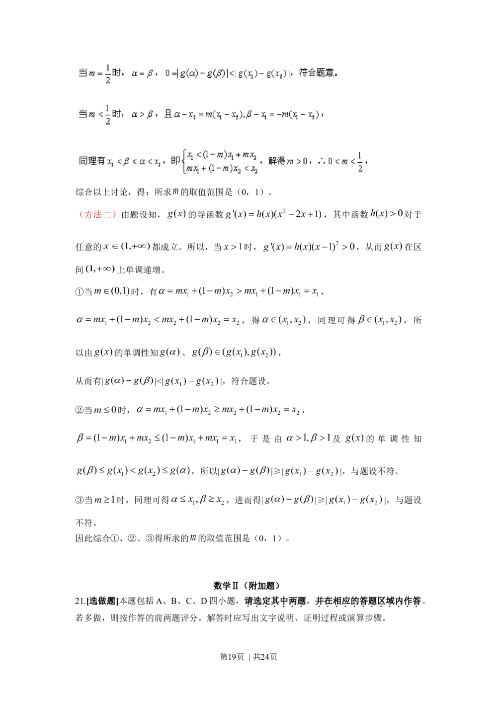 2010年高考数学试卷（江苏）（解析卷）_历年高考真题合集_数学历年高考真题_新&middot;Word版2008-2025&middot;高考数学真题_数学（按年份分类）2008-2025_2010&middot;高考数学真题