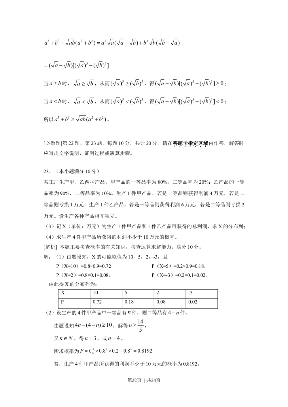 2010年高考数学试卷（江苏）（解析卷）_历年高考真题合集_数学历年高考真题_新&middot;Word版2008-2025&middot;高考数学真题_数学（按年份分类）2008-2025_2010&middot;高考数学真题