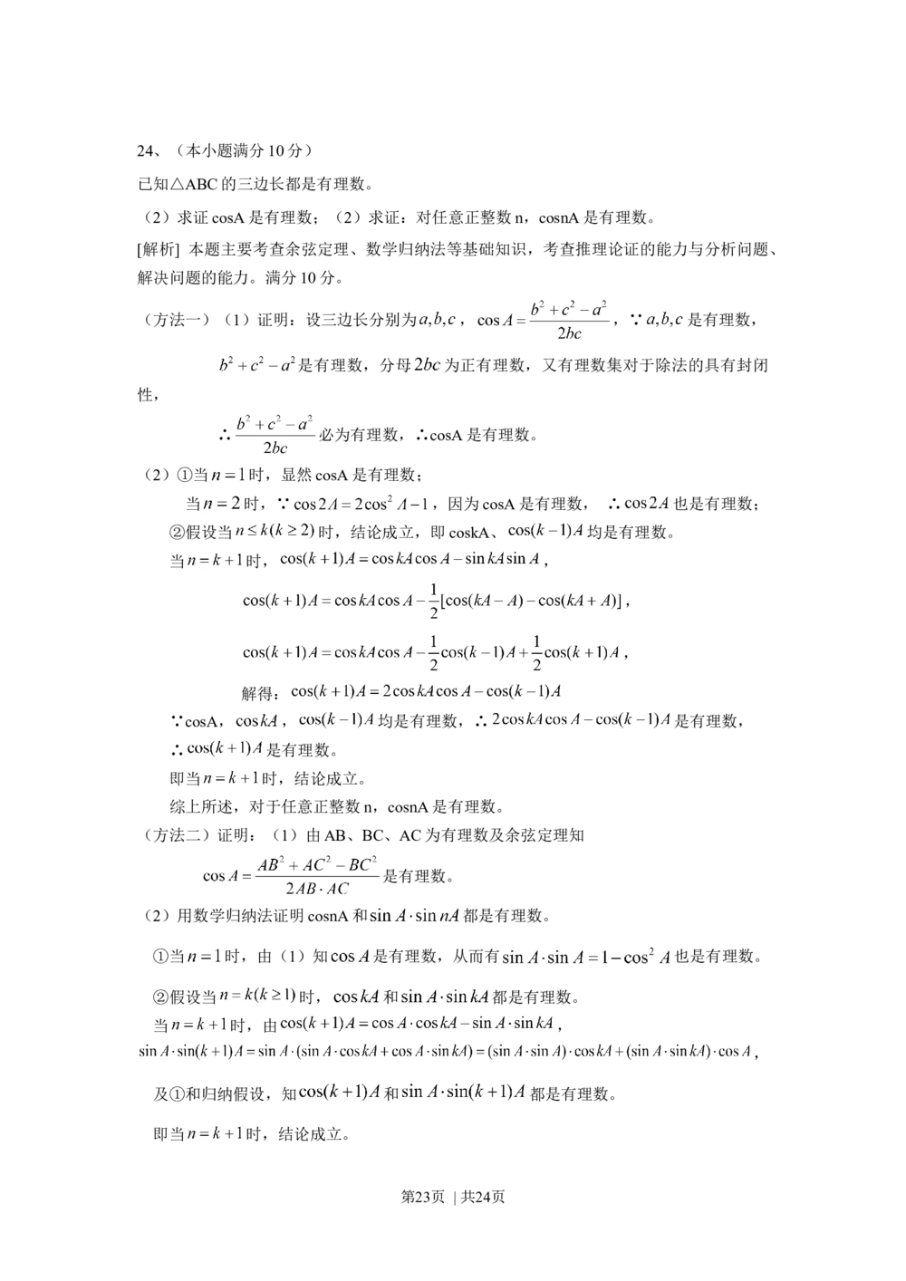 2010年高考数学试卷（江苏）（解析卷）_历年高考真题合集_数学历年高考真题_新&middot;Word版2008-2025&middot;高考数学真题_数学（按年份分类）2008-2025_2010&middot;高考数学真题