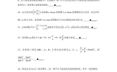 2010年高考数学试卷（江苏）（解析卷）_历年高考真题合集_数学历年高考真题_新&middot;Word版2008-2025&middot;高考数学真题_数学（按年份分类）2008-2025_2010&middot;高考数学真题