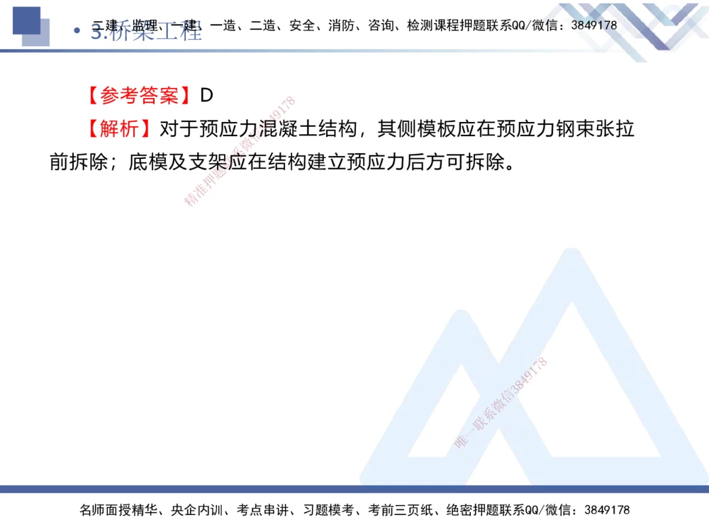 02.2025卢小东-实务带练拔分营-公路实务2_2026年一级建造师_2026年一建公路_2025年一建公路SVIP_04-冲刺串讲✿考点强化✿小灶集训_36-公路《实务带练拔分》卢小东HX_讲义