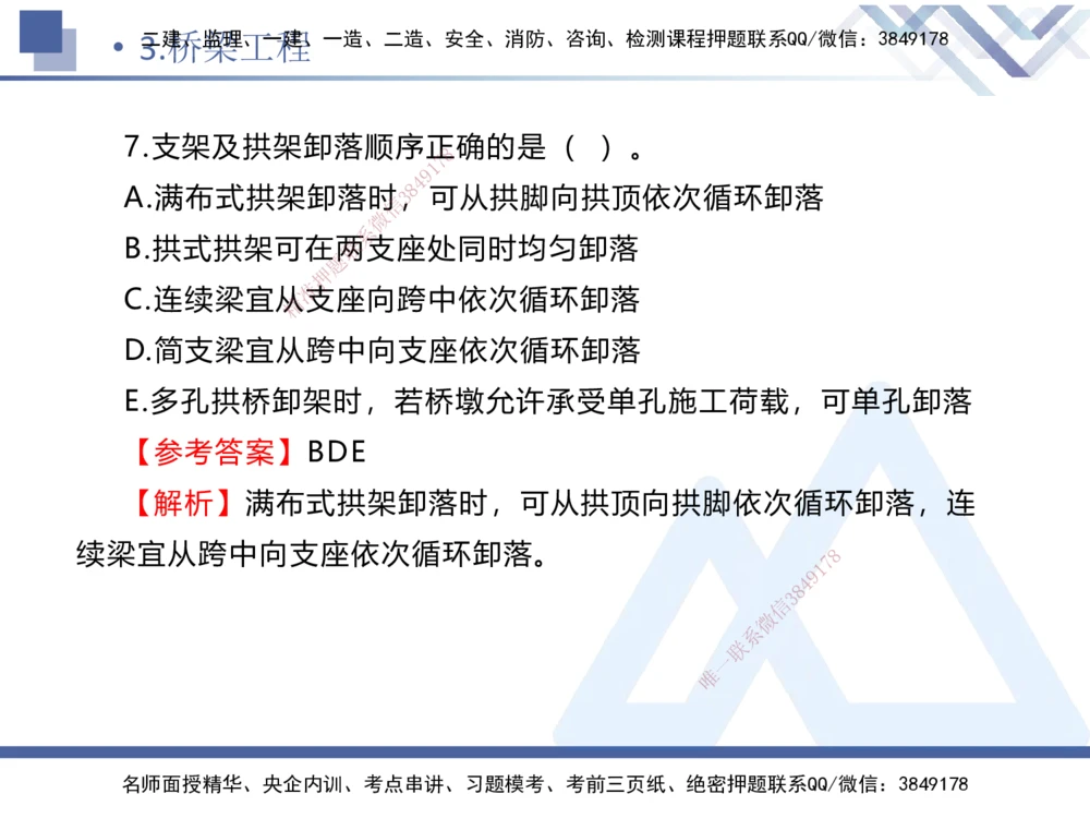 02.2025卢小东-实务带练拔分营-公路实务2_2026年一级建造师_2026年一建公路_2025年一建公路SVIP_04-冲刺串讲✿考点强化✿小灶集训_36-公路《实务带练拔分》卢小东HX_讲义