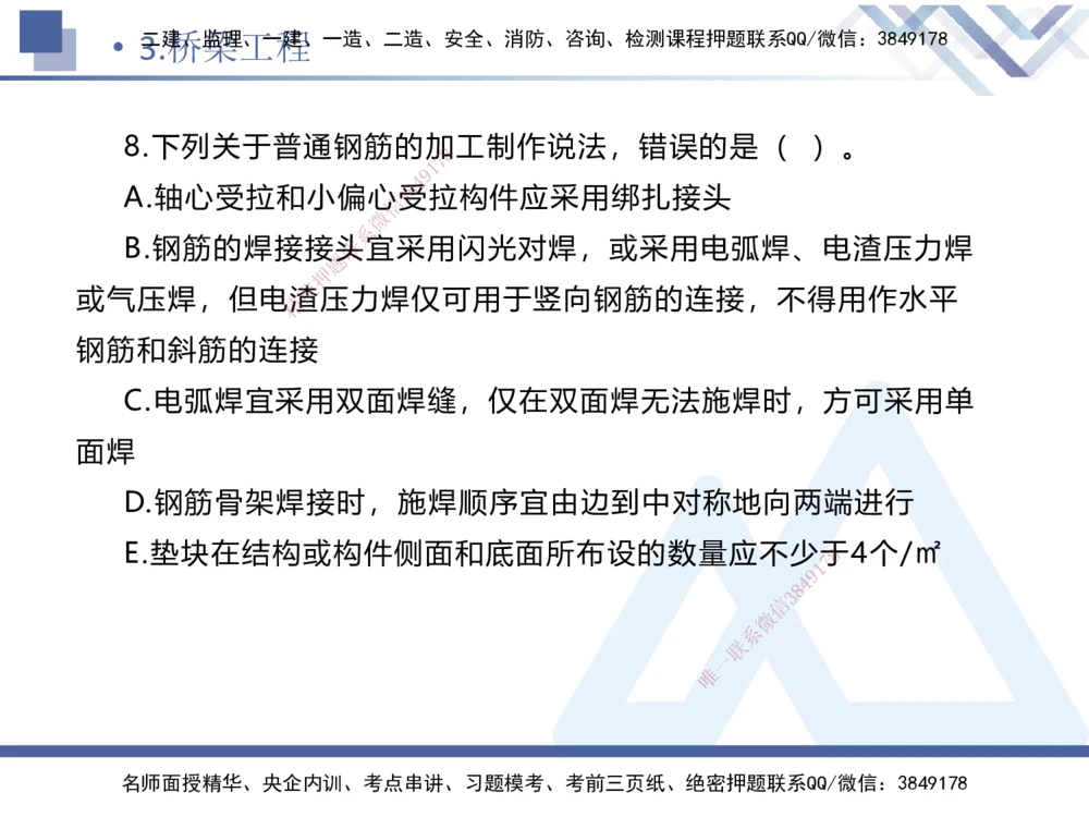 02.2025卢小东-实务带练拔分营-公路实务2_2026年一级建造师_2026年一建公路_2025年一建公路SVIP_04-冲刺串讲✿考点强化✿小灶集训_36-公路《实务带练拔分》卢小东HX_讲义