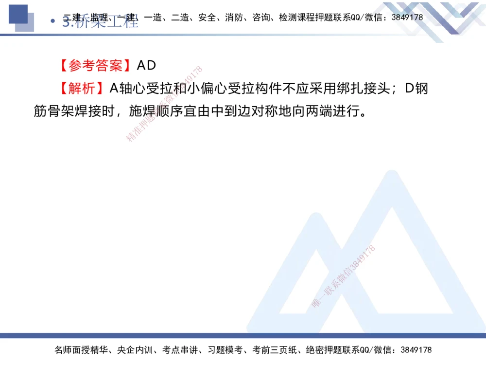 02.2025卢小东-实务带练拔分营-公路实务2_2026年一级建造师_2026年一建公路_2025年一建公路SVIP_04-冲刺串讲✿考点强化✿小灶集训_36-公路《实务带练拔分》卢小东HX_讲义