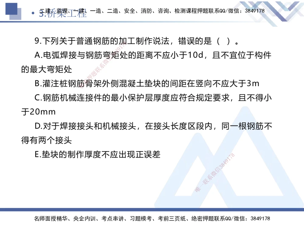 02.2025卢小东-实务带练拔分营-公路实务2_2026年一级建造师_2026年一建公路_2025年一建公路SVIP_04-冲刺串讲✿考点强化✿小灶集训_36-公路《实务带练拔分》卢小东HX_讲义