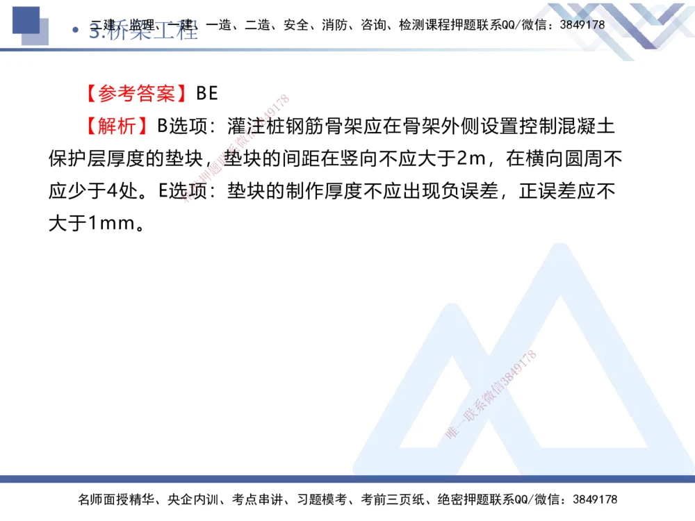 02.2025卢小东-实务带练拔分营-公路实务2_2026年一级建造师_2026年一建公路_2025年一建公路SVIP_04-冲刺串讲✿考点强化✿小灶集训_36-公路《实务带练拔分》卢小东HX_讲义