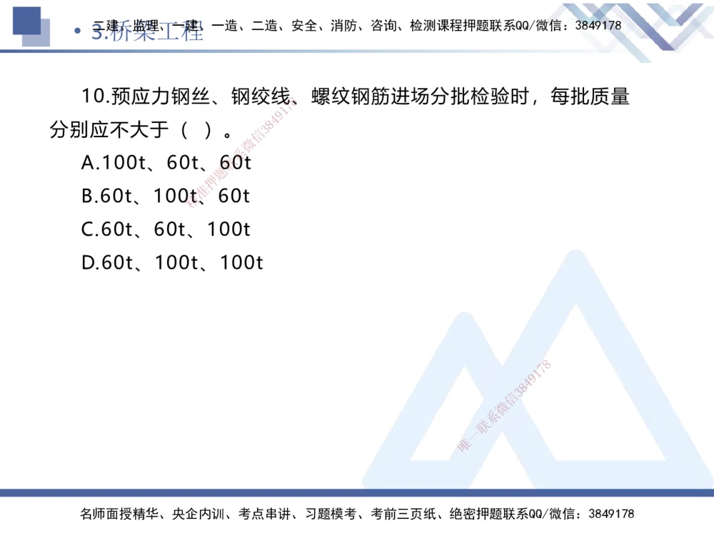 02.2025卢小东-实务带练拔分营-公路实务2_2026年一级建造师_2026年一建公路_2025年一建公路SVIP_04-冲刺串讲✿考点强化✿小灶集训_36-公路《实务带练拔分》卢小东HX_讲义