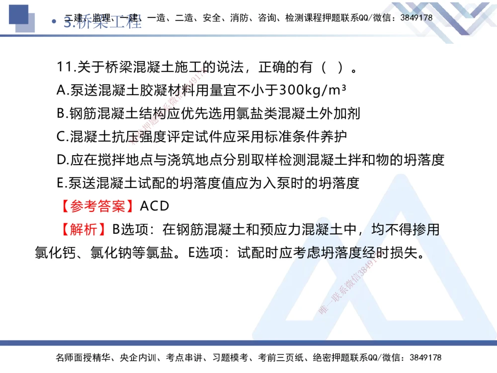 02.2025卢小东-实务带练拔分营-公路实务2_2026年一级建造师_2026年一建公路_2025年一建公路SVIP_04-冲刺串讲✿考点强化✿小灶集训_36-公路《实务带练拔分》卢小东HX_讲义