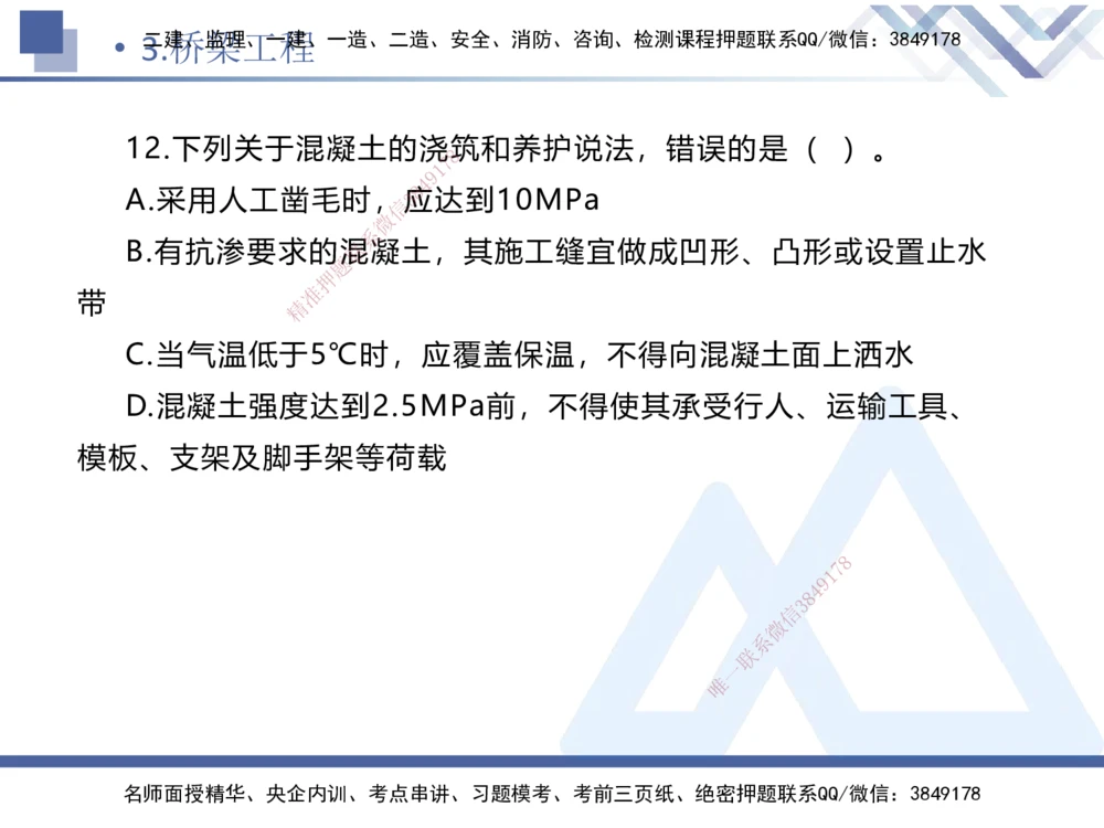 02.2025卢小东-实务带练拔分营-公路实务2_2026年一级建造师_2026年一建公路_2025年一建公路SVIP_04-冲刺串讲✿考点强化✿小灶集训_36-公路《实务带练拔分》卢小东HX_讲义