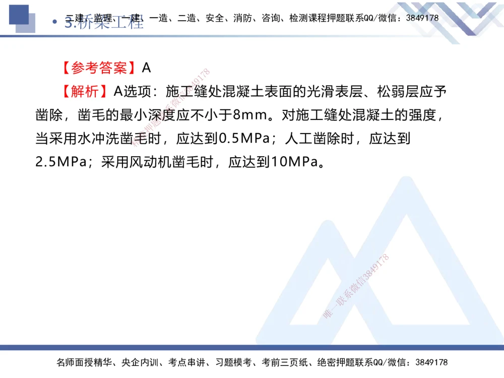 02.2025卢小东-实务带练拔分营-公路实务2_2026年一级建造师_2026年一建公路_2025年一建公路SVIP_04-冲刺串讲✿考点强化✿小灶集训_36-公路《实务带练拔分》卢小东HX_讲义