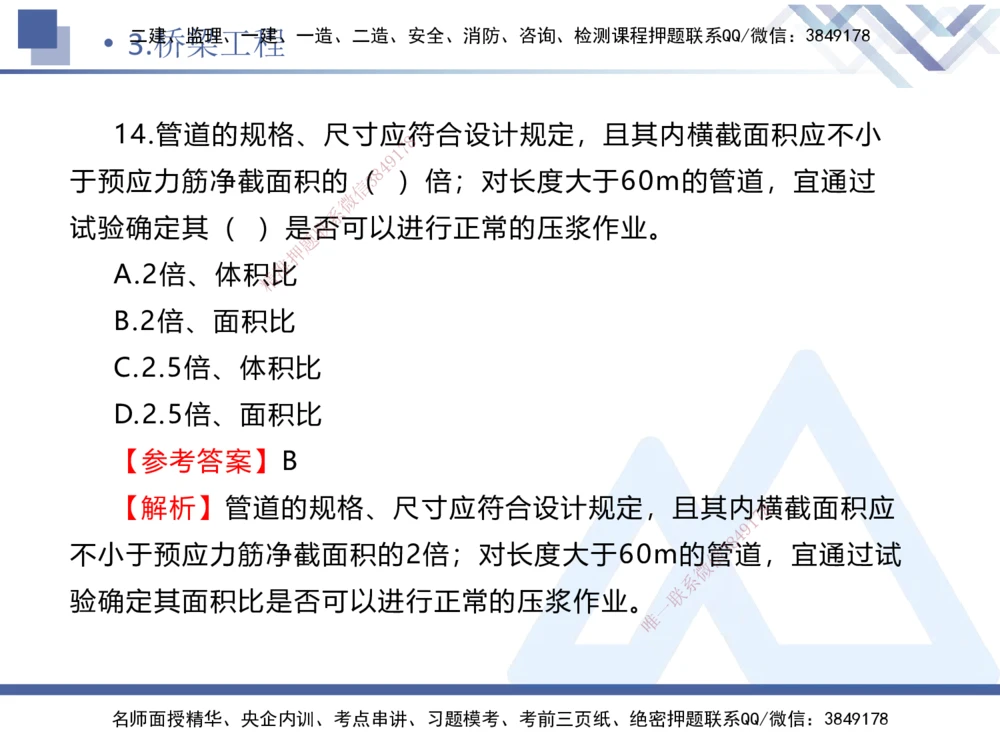 02.2025卢小东-实务带练拔分营-公路实务2_2026年一级建造师_2026年一建公路_2025年一建公路SVIP_04-冲刺串讲✿考点强化✿小灶集训_36-公路《实务带练拔分》卢小东HX_讲义