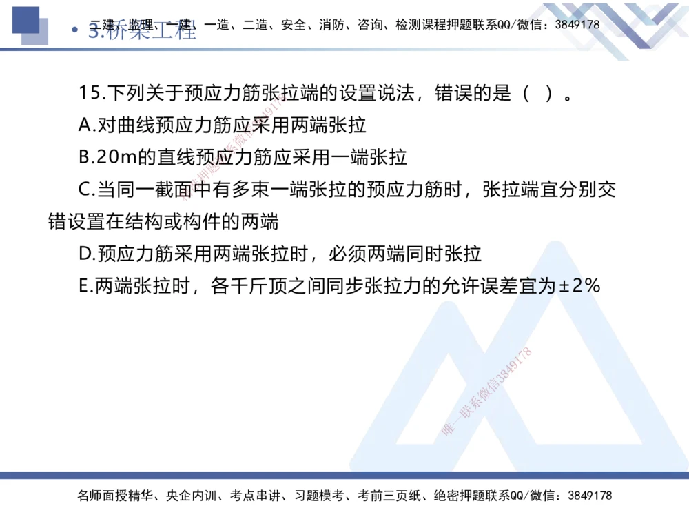 02.2025卢小东-实务带练拔分营-公路实务2_2026年一级建造师_2026年一建公路_2025年一建公路SVIP_04-冲刺串讲✿考点强化✿小灶集训_36-公路《实务带练拔分》卢小东HX_讲义