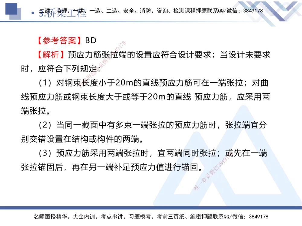 02.2025卢小东-实务带练拔分营-公路实务2_2026年一级建造师_2026年一建公路_2025年一建公路SVIP_04-冲刺串讲✿考点强化✿小灶集训_36-公路《实务带练拔分》卢小东HX_讲义