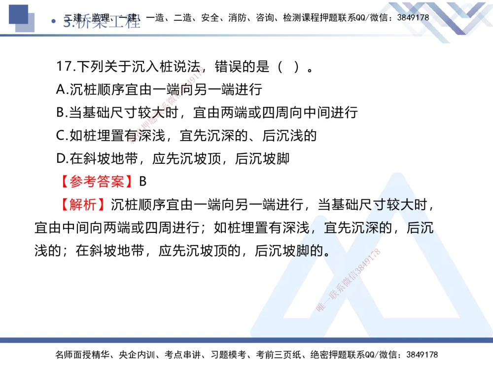 02.2025卢小东-实务带练拔分营-公路实务2_2026年一级建造师_2026年一建公路_2025年一建公路SVIP_04-冲刺串讲✿考点强化✿小灶集训_36-公路《实务带练拔分》卢小东HX_讲义