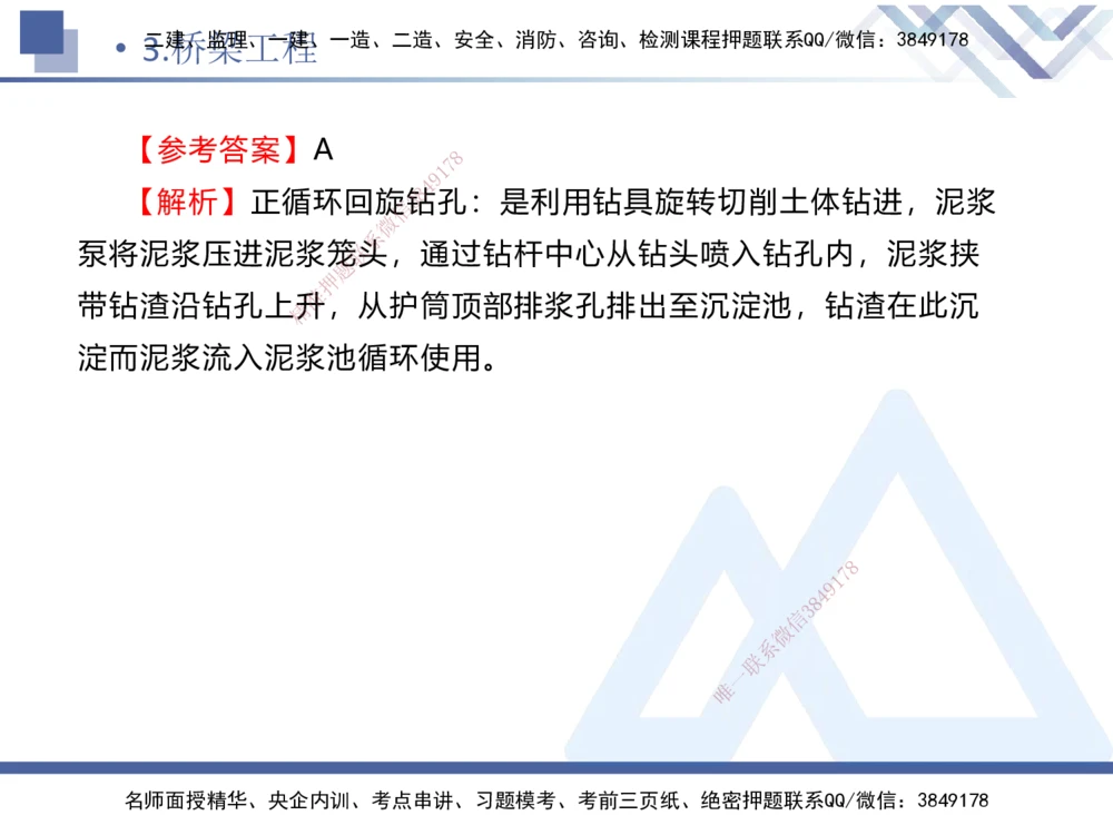 02.2025卢小东-实务带练拔分营-公路实务2_2026年一级建造师_2026年一建公路_2025年一建公路SVIP_04-冲刺串讲✿考点强化✿小灶集训_36-公路《实务带练拔分》卢小东HX_讲义