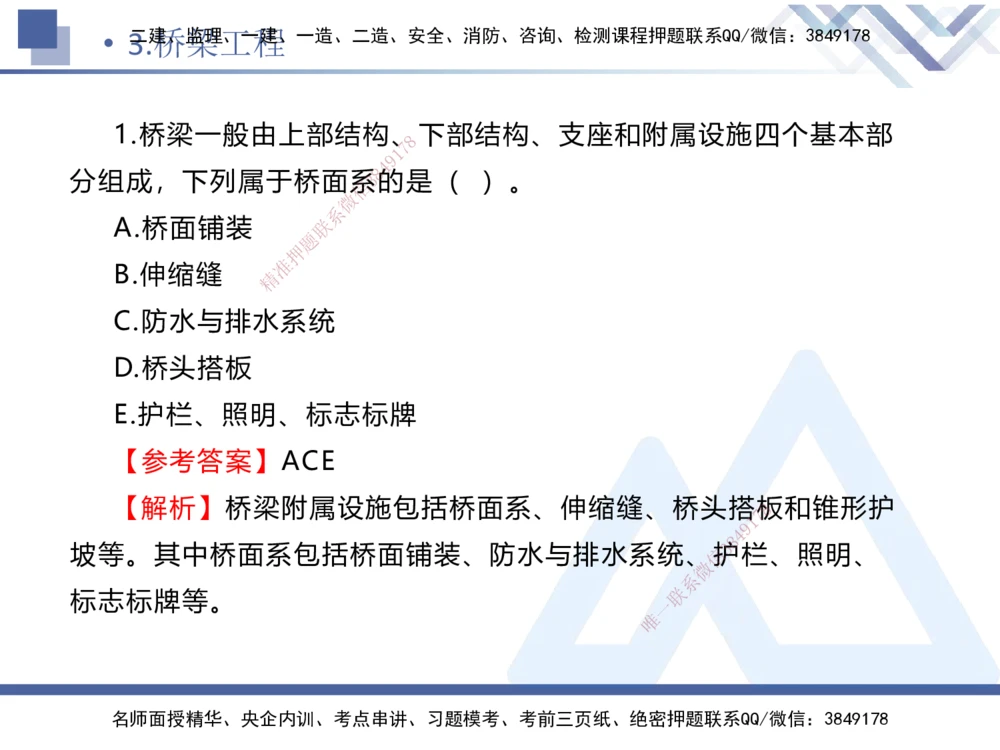 02.2025卢小东-实务带练拔分营-公路实务2_2026年一级建造师_2026年一建公路_2025年一建公路SVIP_04-冲刺串讲✿考点强化✿小灶集训_36-公路《实务带练拔分》卢小东HX_讲义