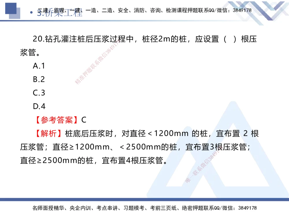 02.2025卢小东-实务带练拔分营-公路实务2_2026年一级建造师_2026年一建公路_2025年一建公路SVIP_04-冲刺串讲✿考点强化✿小灶集训_36-公路《实务带练拔分》卢小东HX_讲义