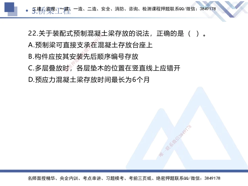 02.2025卢小东-实务带练拔分营-公路实务2_2026年一级建造师_2026年一建公路_2025年一建公路SVIP_04-冲刺串讲✿考点强化✿小灶集训_36-公路《实务带练拔分》卢小东HX_讲义