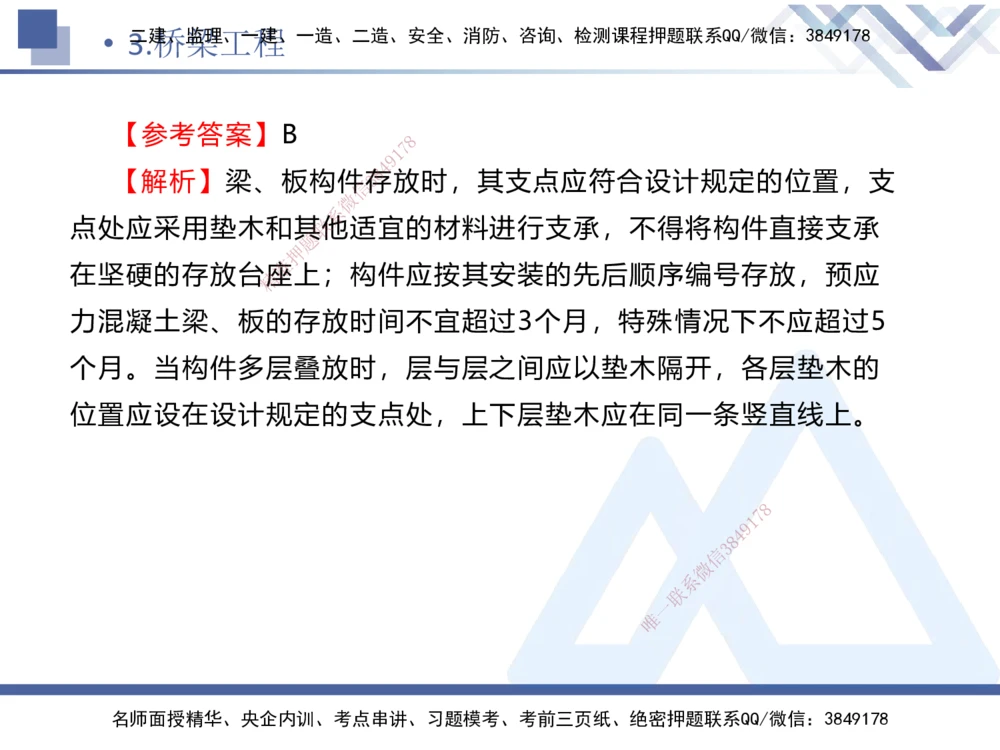 02.2025卢小东-实务带练拔分营-公路实务2_2026年一级建造师_2026年一建公路_2025年一建公路SVIP_04-冲刺串讲✿考点强化✿小灶集训_36-公路《实务带练拔分》卢小东HX_讲义