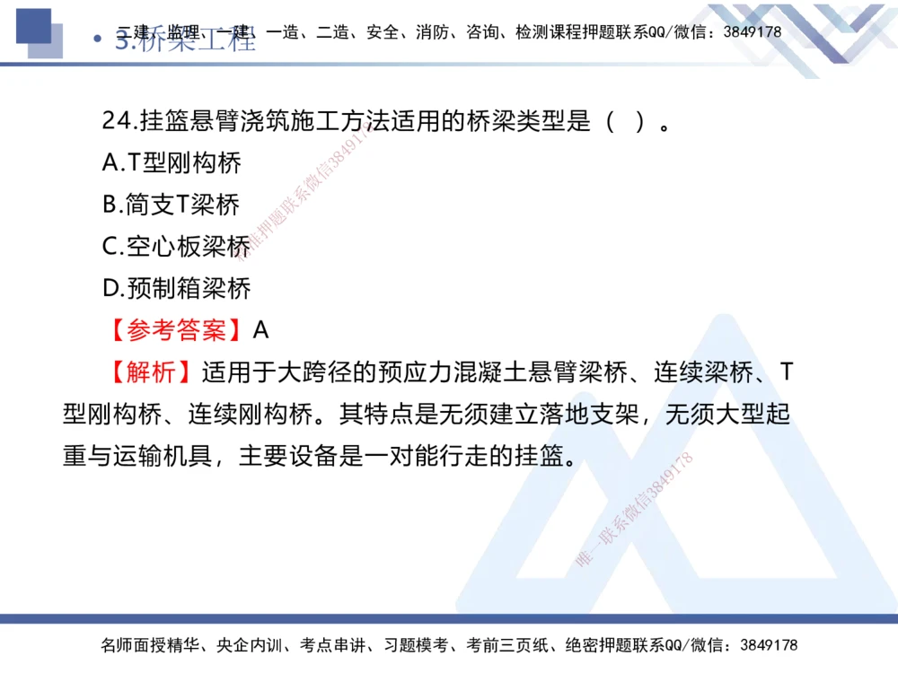 02.2025卢小东-实务带练拔分营-公路实务2_2026年一级建造师_2026年一建公路_2025年一建公路SVIP_04-冲刺串讲✿考点强化✿小灶集训_36-公路《实务带练拔分》卢小东HX_讲义
